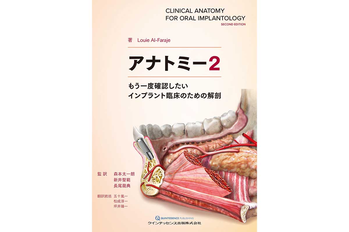 アナトミー2