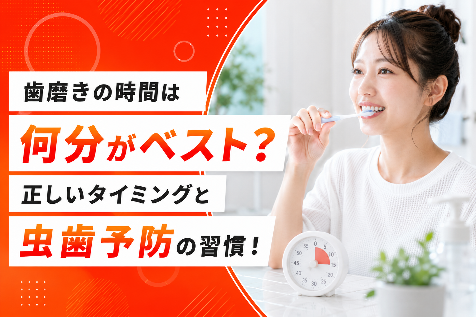 歯磨き 何 分